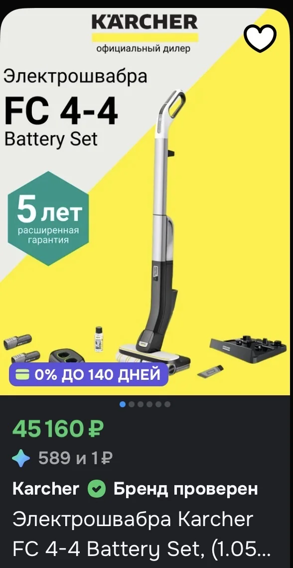 Электрошвабра Karcher FC 4-4 Battery Set - миниатюра 6