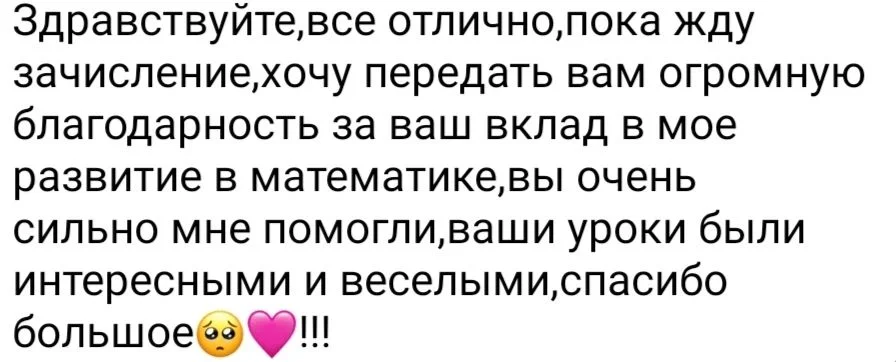 Репетитор по математике - миниатюра 7