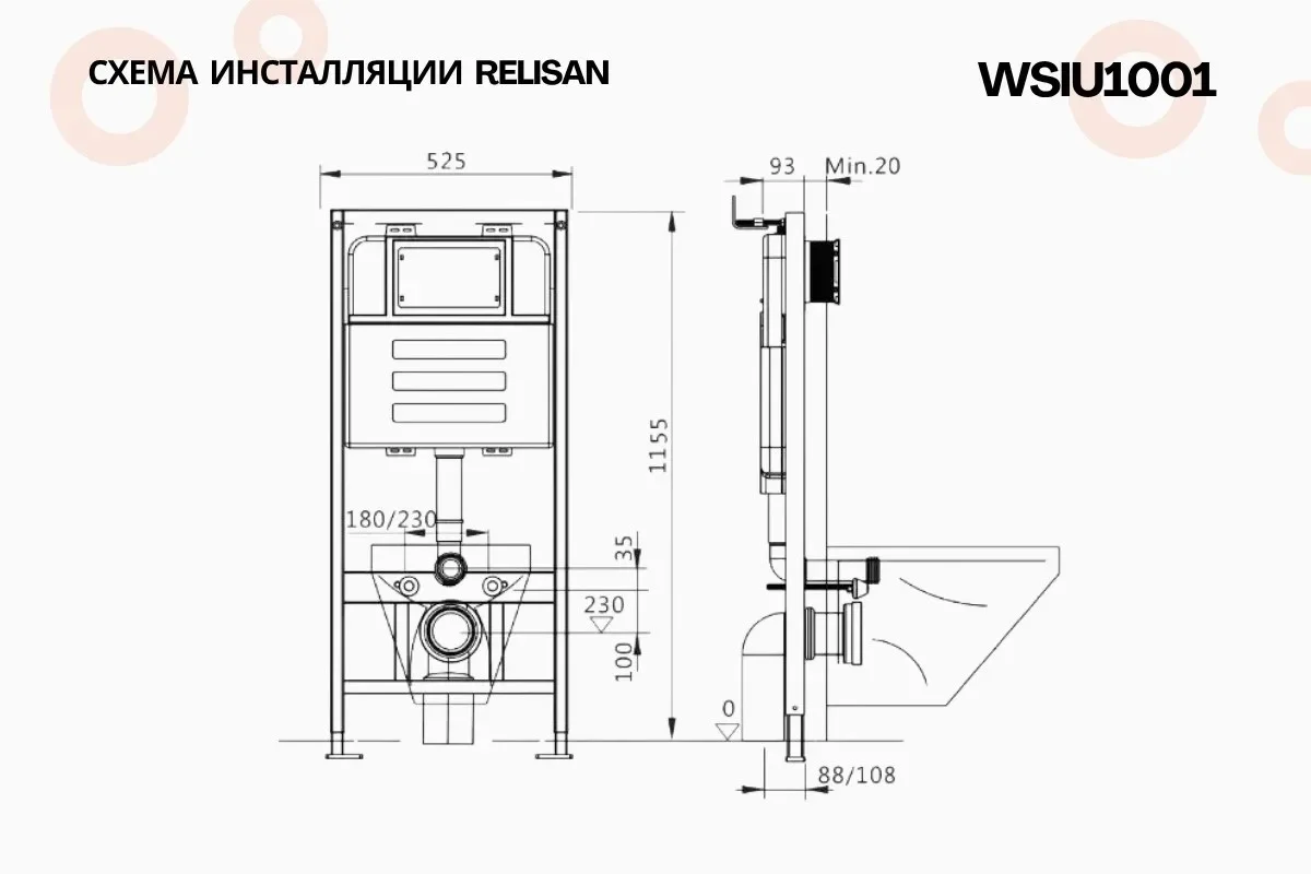 Инсталляция для унитаза Relisan WSIU1001 - миниатюра 3