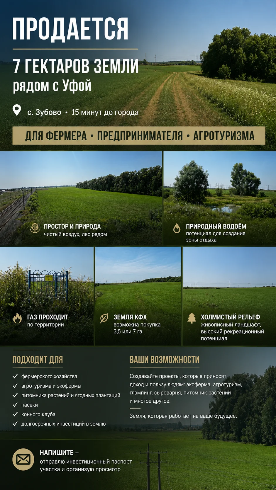 7 га КФХ у Уфы,Зубово — под ферму, агротуризм - миниатюра 5