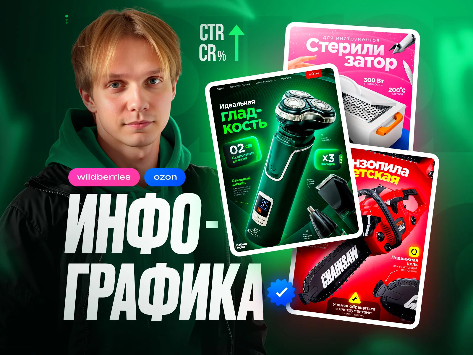 Инфографика для маркетплейсов wildberries ozon - изображение 1