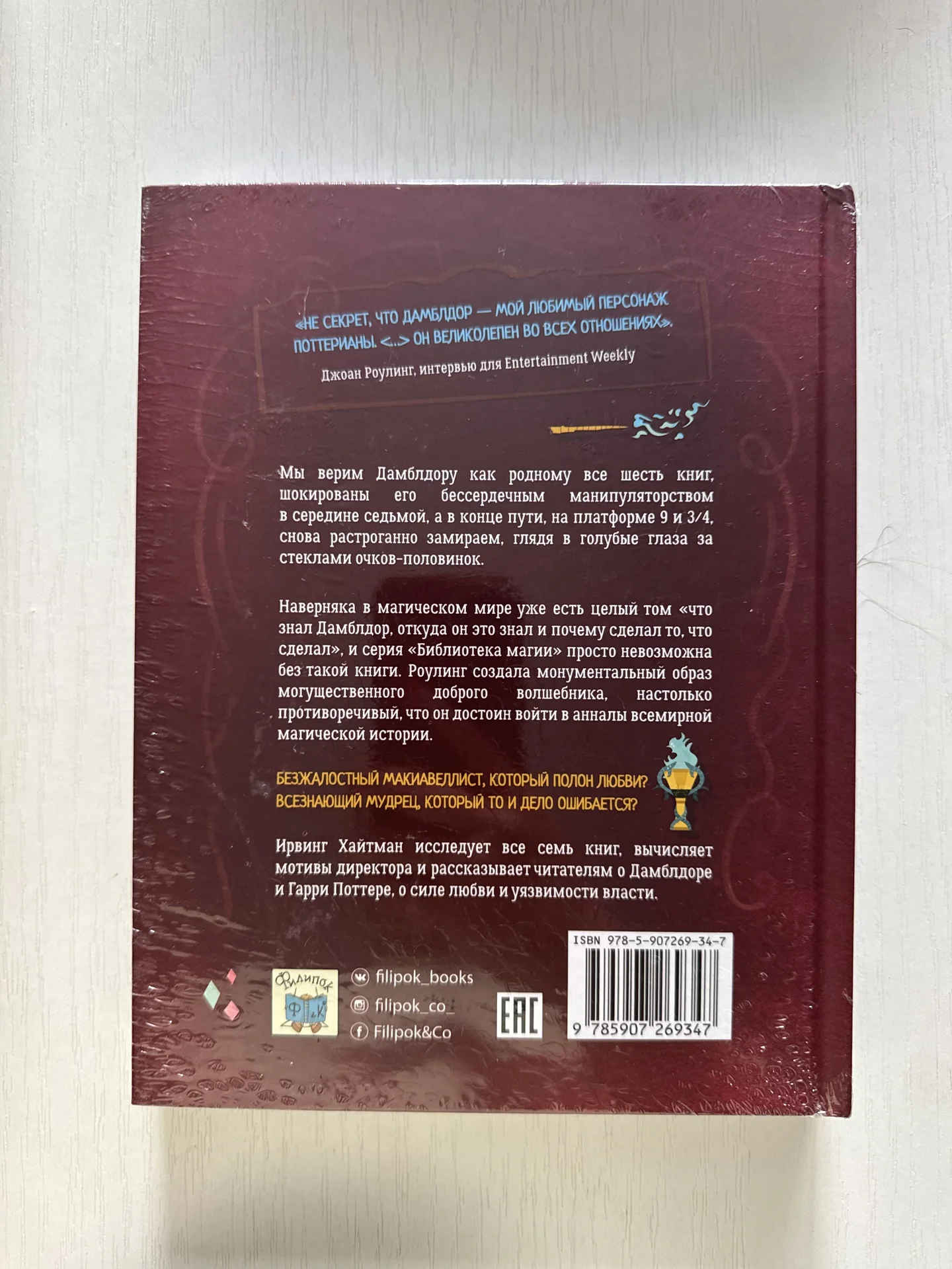 Книга Гарри Поттер Дамблдор - миниатюра 2