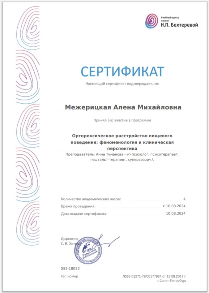 Психолог онлайн. РПП, переедание, похудение - миниатюра 4