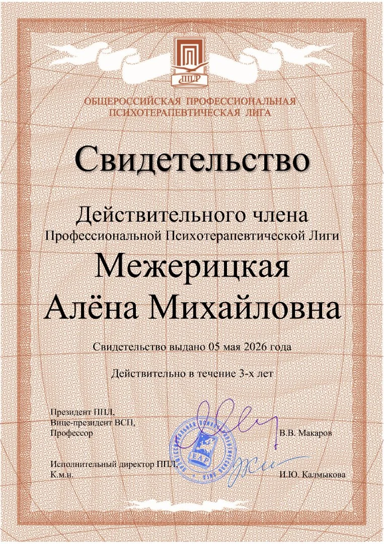 Психолог онлайн. РПП, переедание, похудение - миниатюра 5