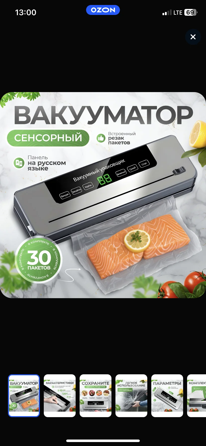 Вакуумный упаковщик - изображение 1