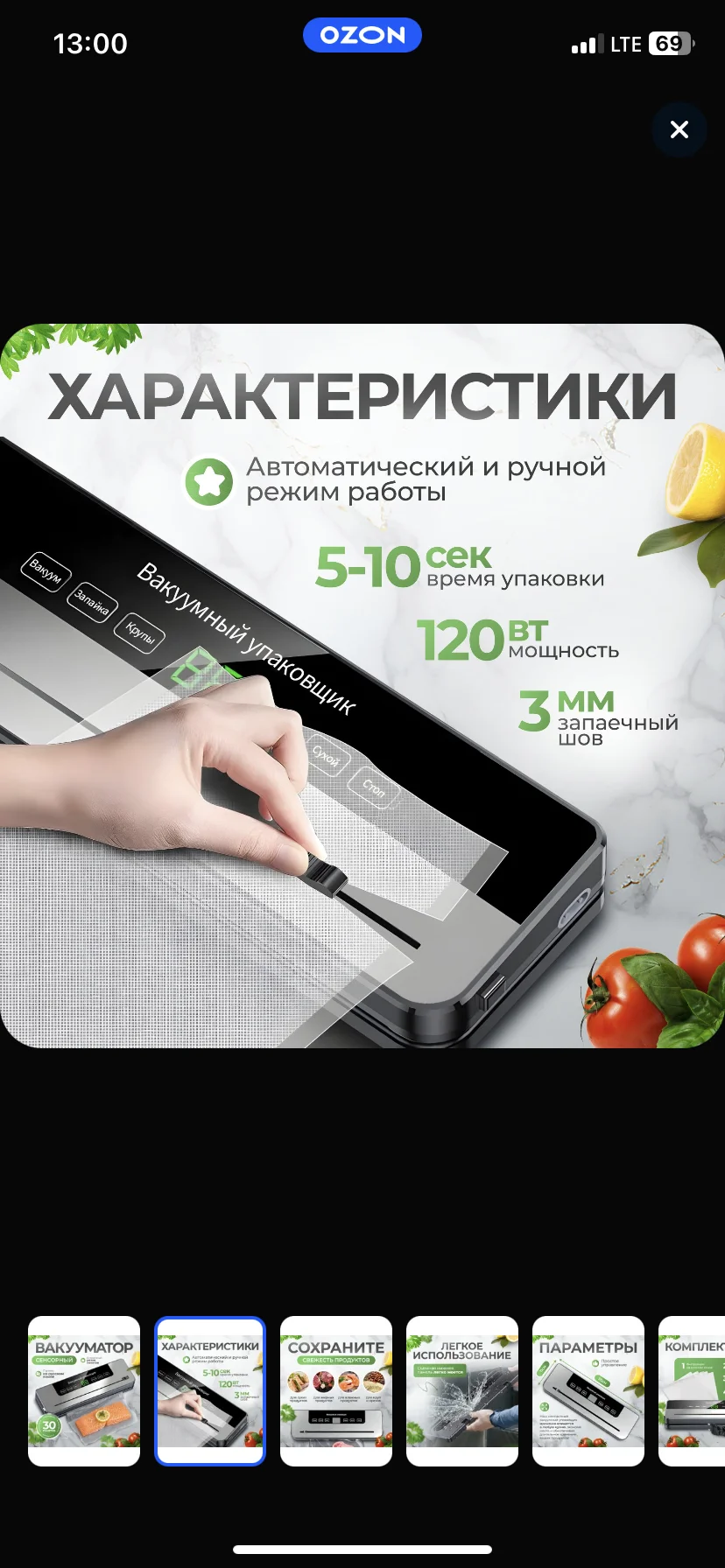 Вакуумный упаковщик - миниатюра 2