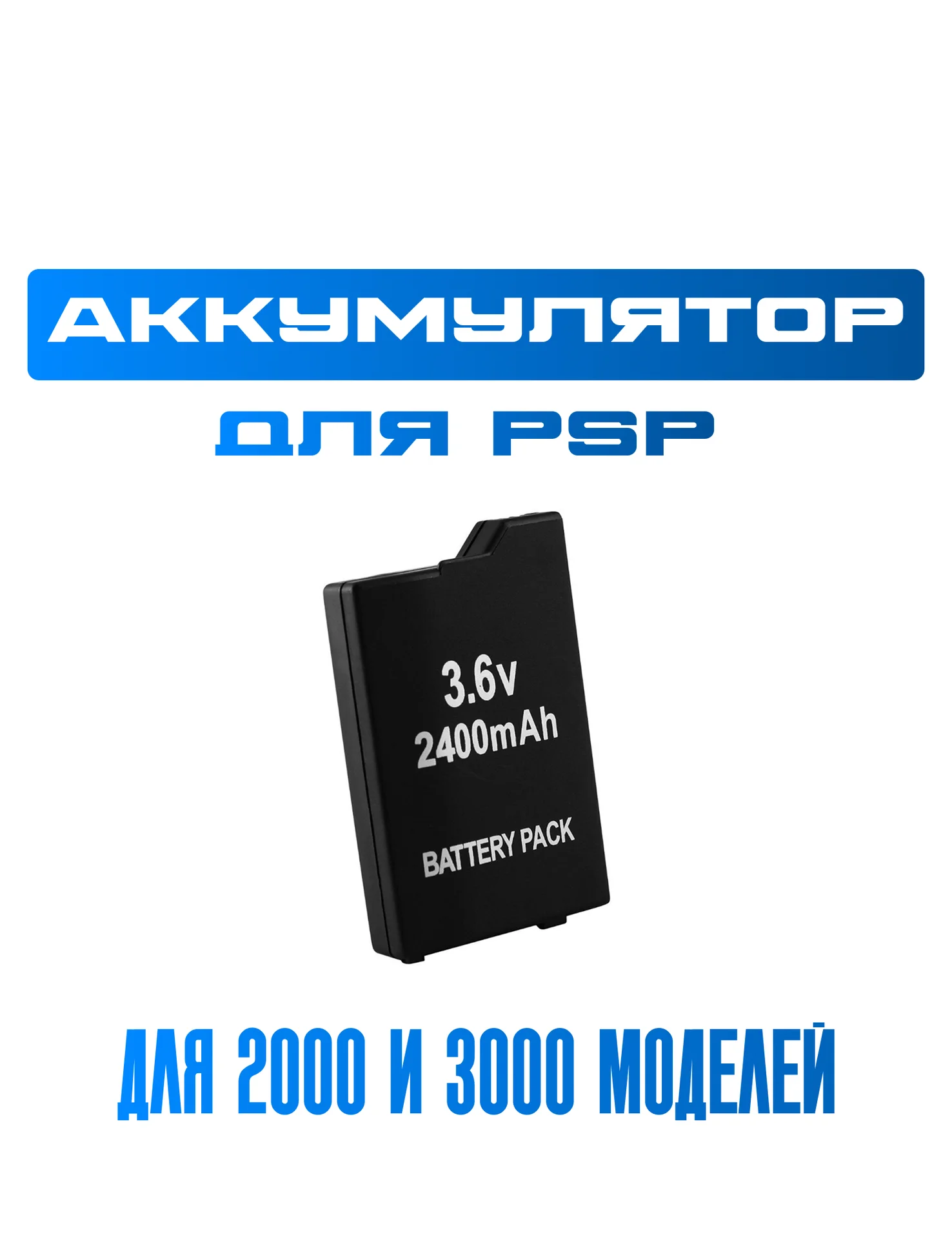 Аккумулятор для PSP - изображение 1