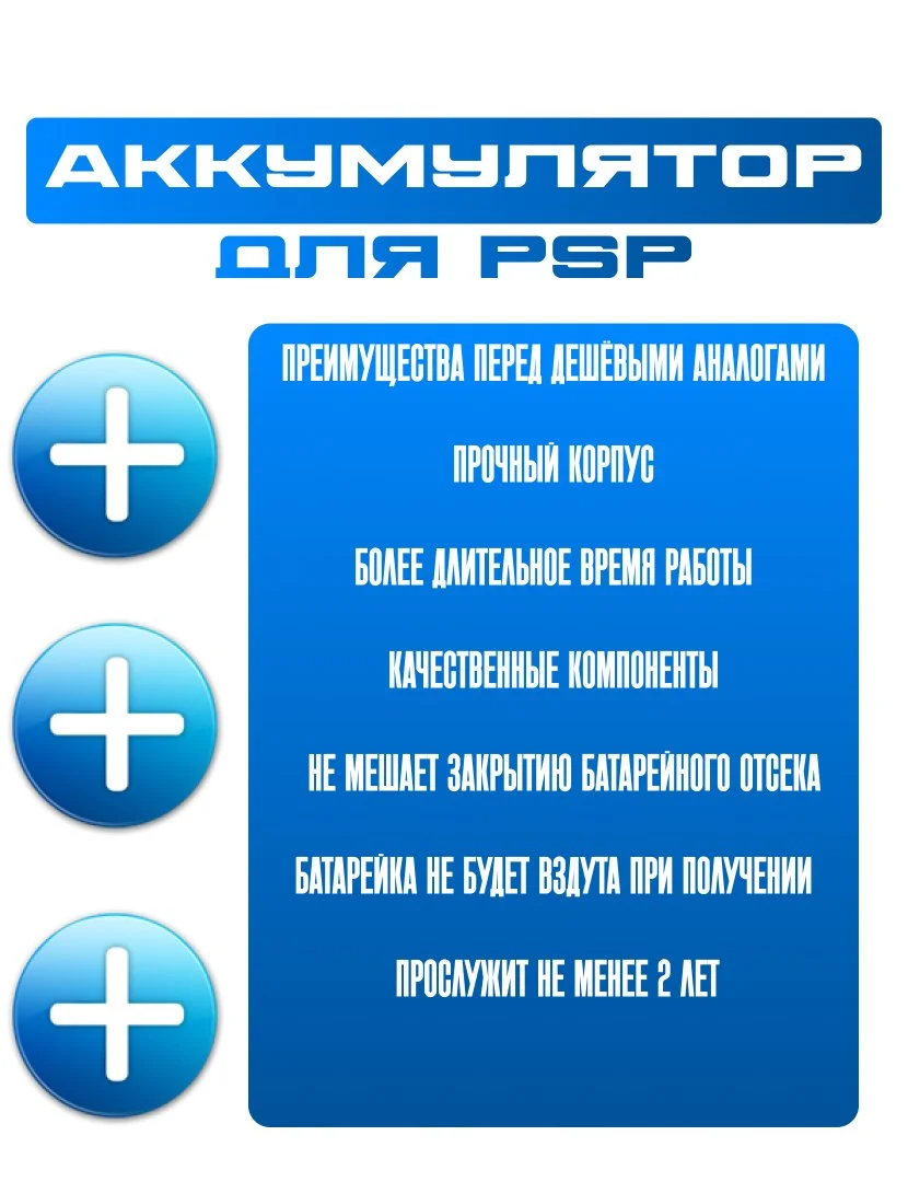 Аккумулятор для PSP - миниатюра 2