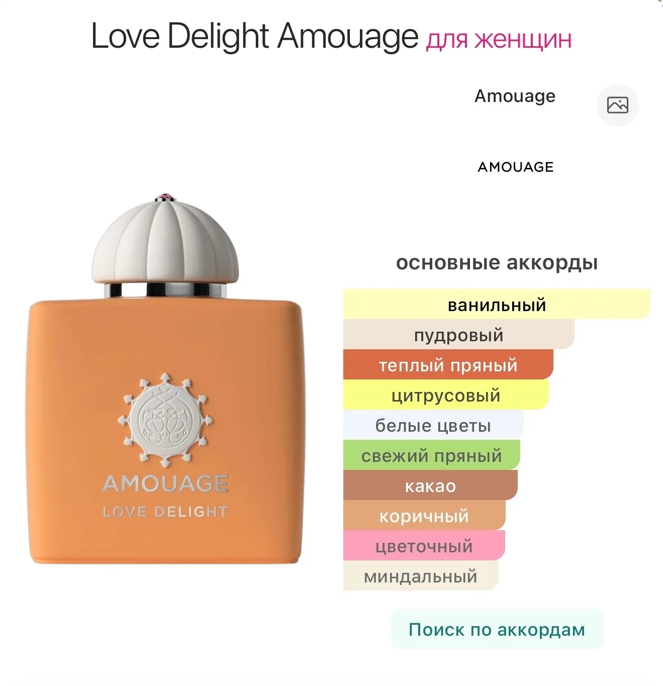 Amouage Love Delight - миниатюра 3
