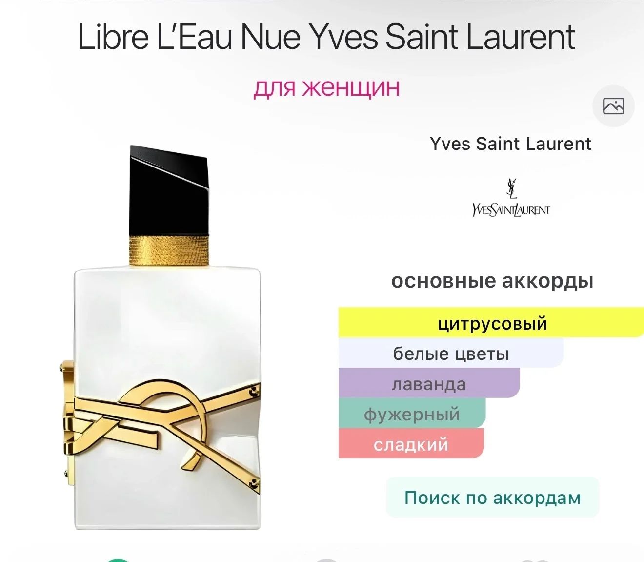 Libre L’eau Nue Yves Saint Laurent - миниатюра 3