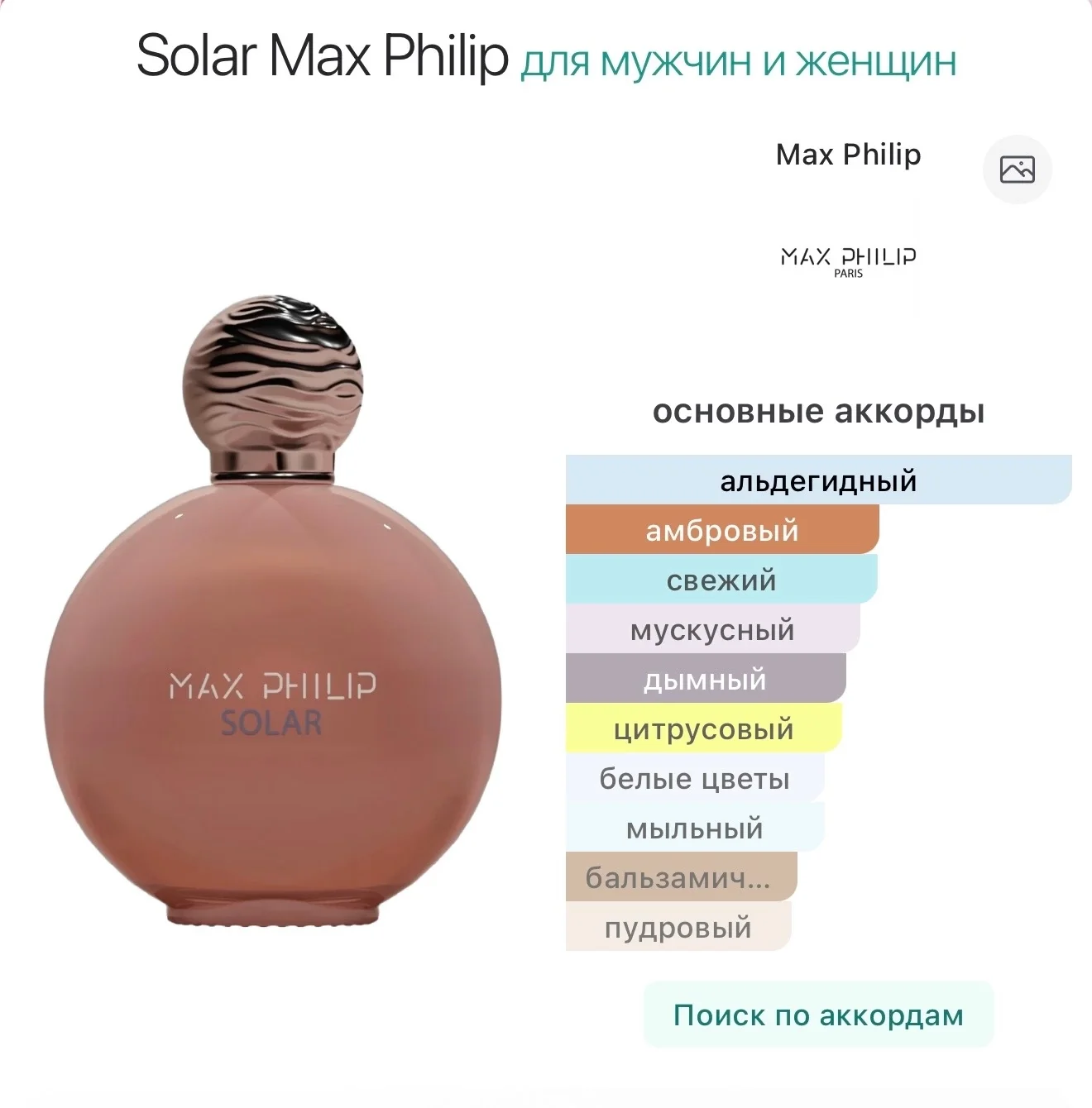 Solar Max Philip - миниатюра 4