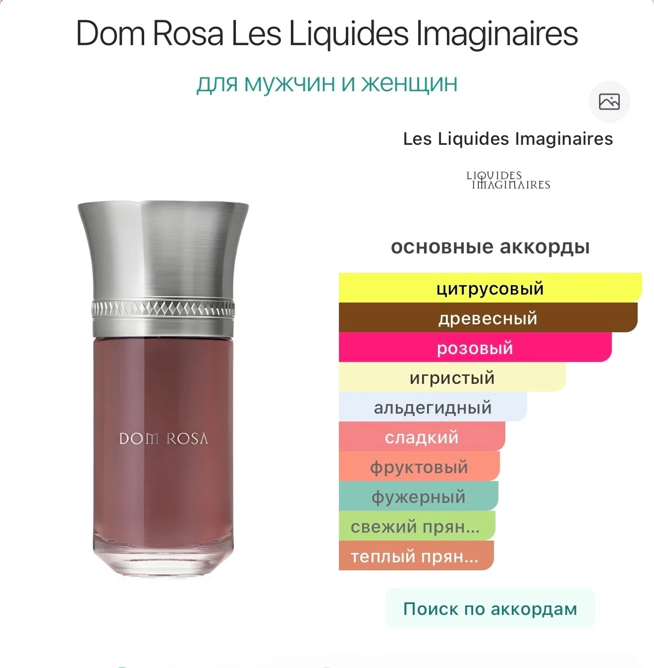 Dom Rosa Liquides Imaginaires парфюм ниша - миниатюра 4