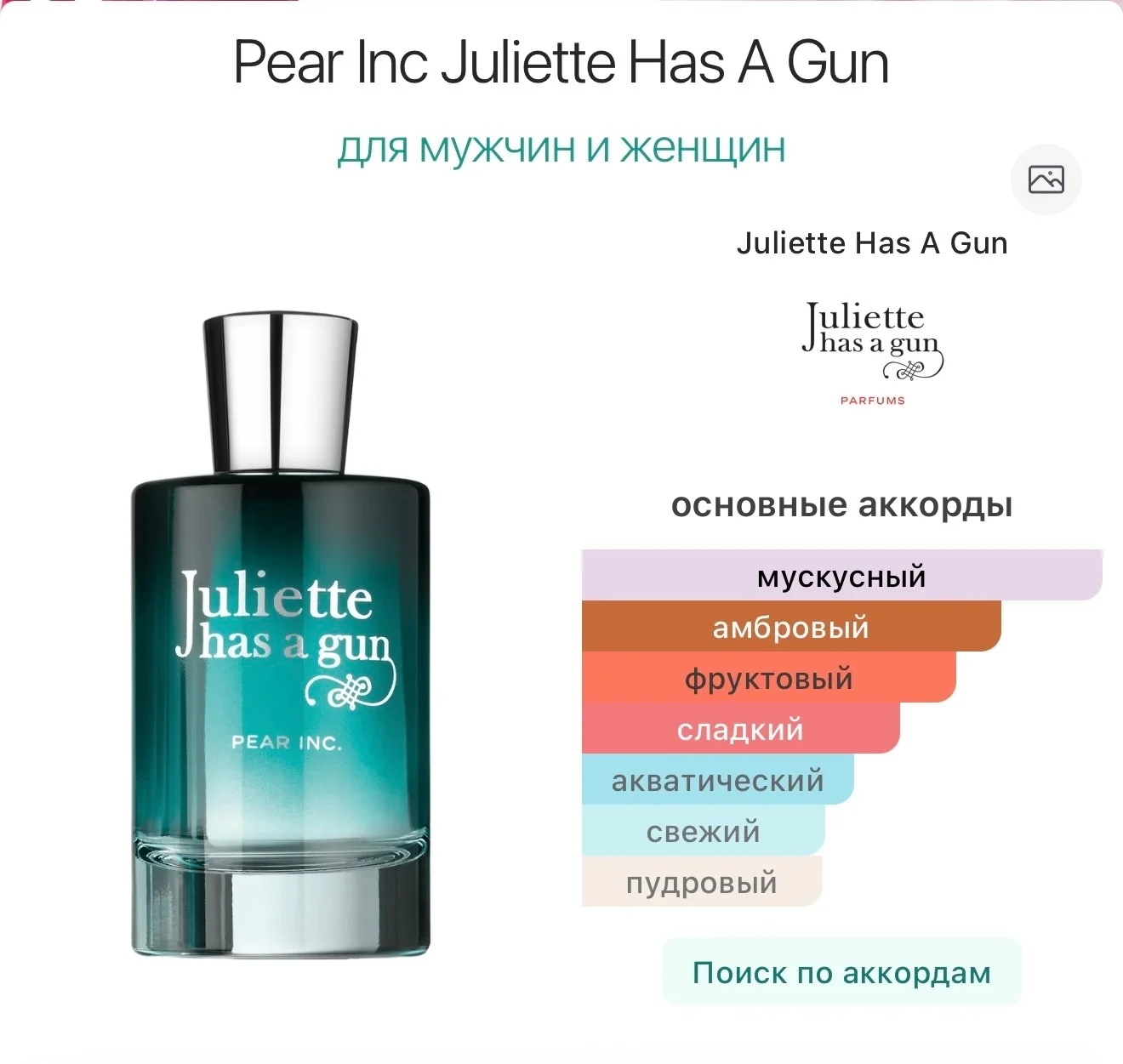 Pear Inc. Juliette has a gun парфюм ниша - миниатюра 4