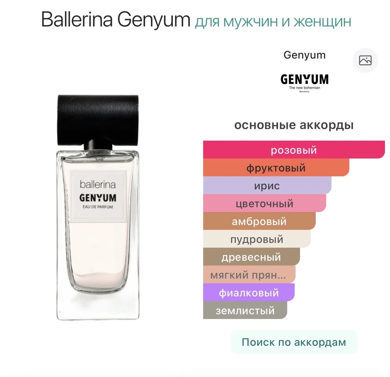 Ballerina Genium ниша парфюм - миниатюра 3