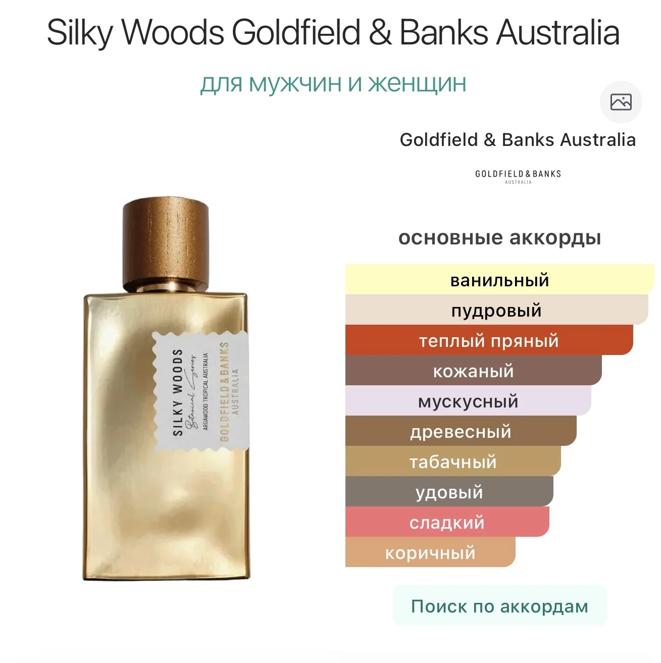 Silky Woods Goldfield & Banks Australia - миниатюра 4