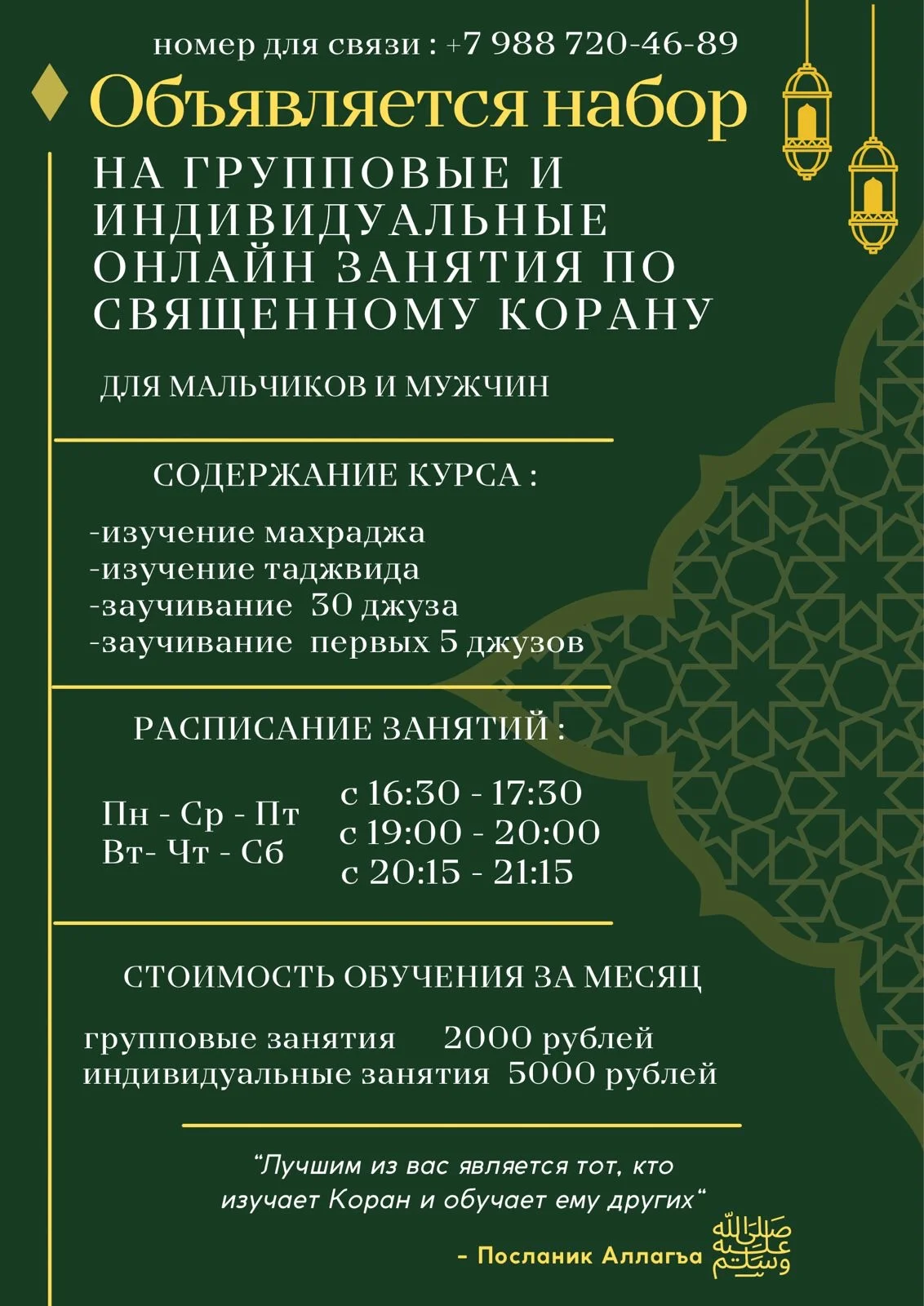 Обучение Корану - изображение 1