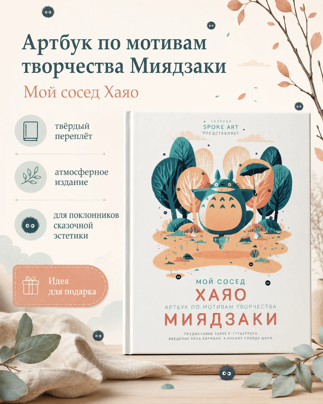 Артбук Мой сосед Хаяо Миядзаки - изображение 1