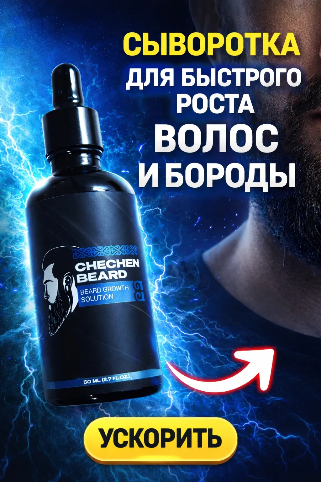 Средство для роста волос и бороды - миниатюра 2