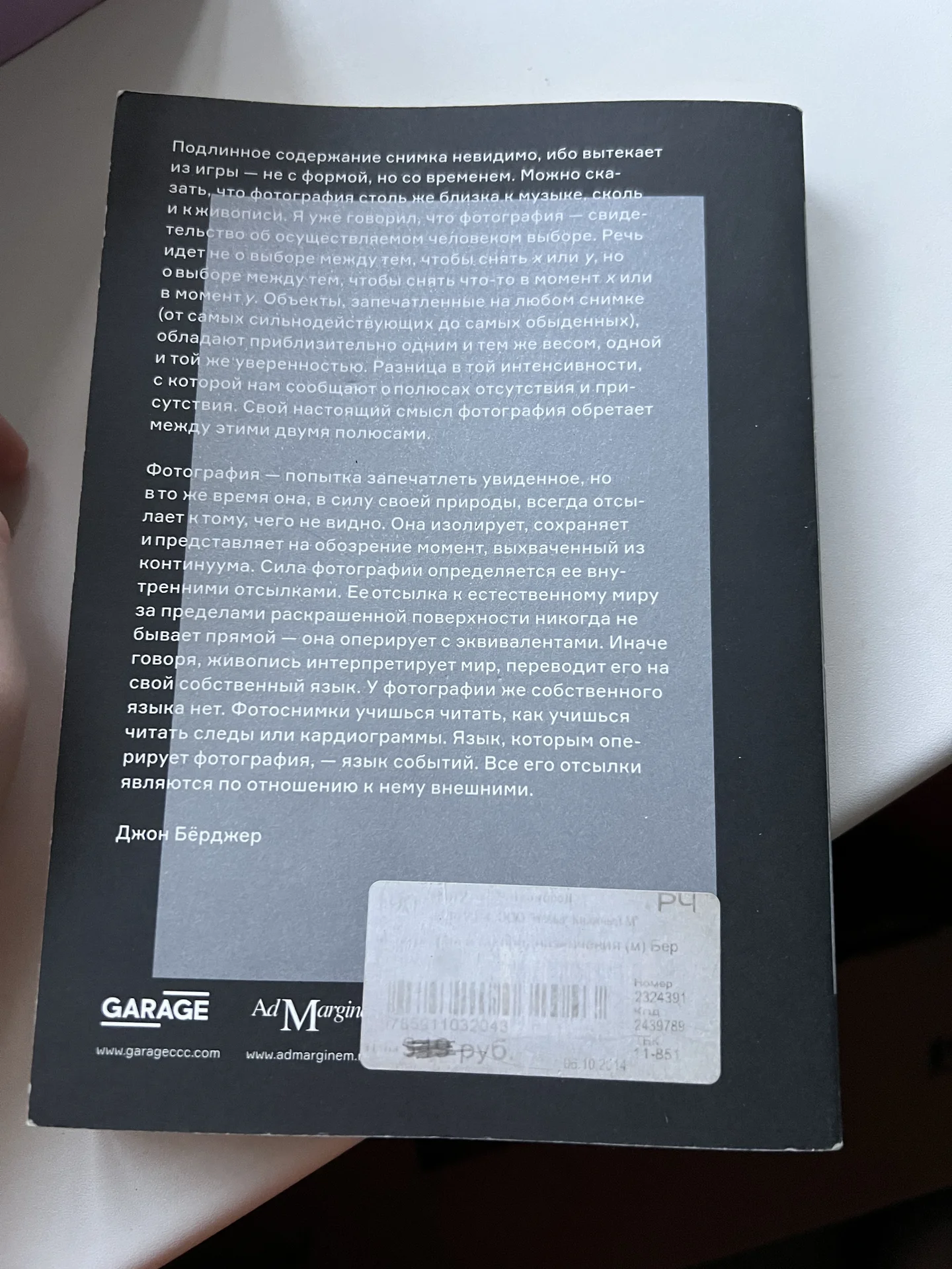книга Фотография и ее предназначения -Джон Берджер - миниатюра 2