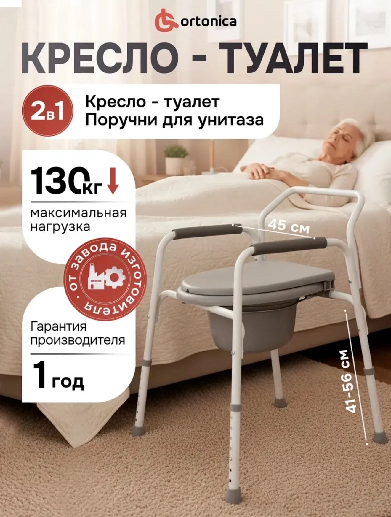 кресло-туалет, санитарный стул - изображение 1