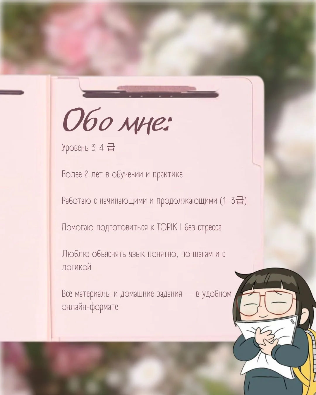 Репетитор корейский язык - миниатюра 2