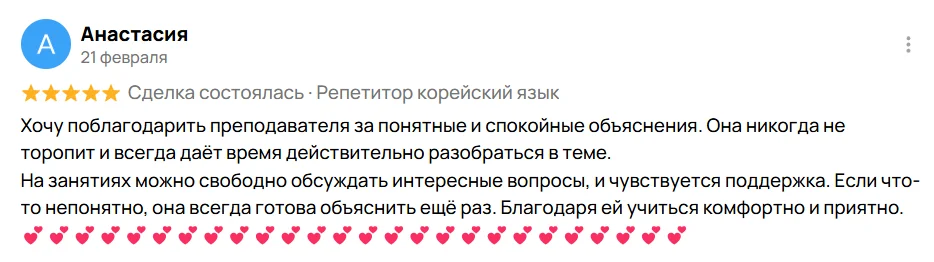 Репетитор корейский язык - миниатюра 5