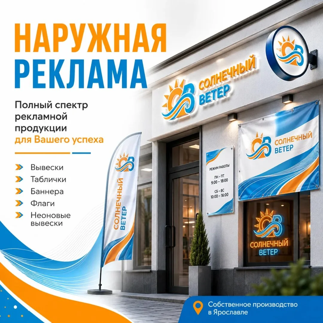 Наружная реклама - изображение 1