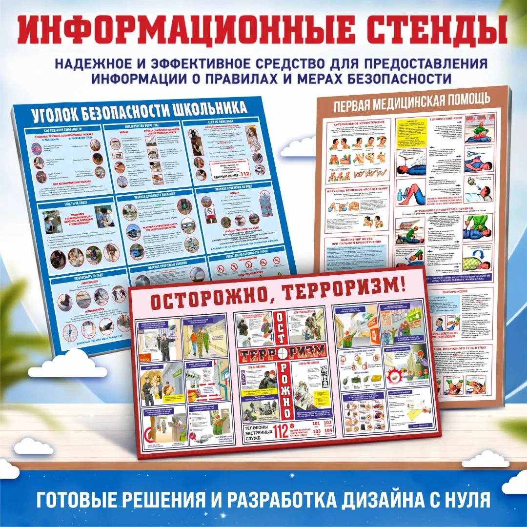 Информационный стенд - изображение 1