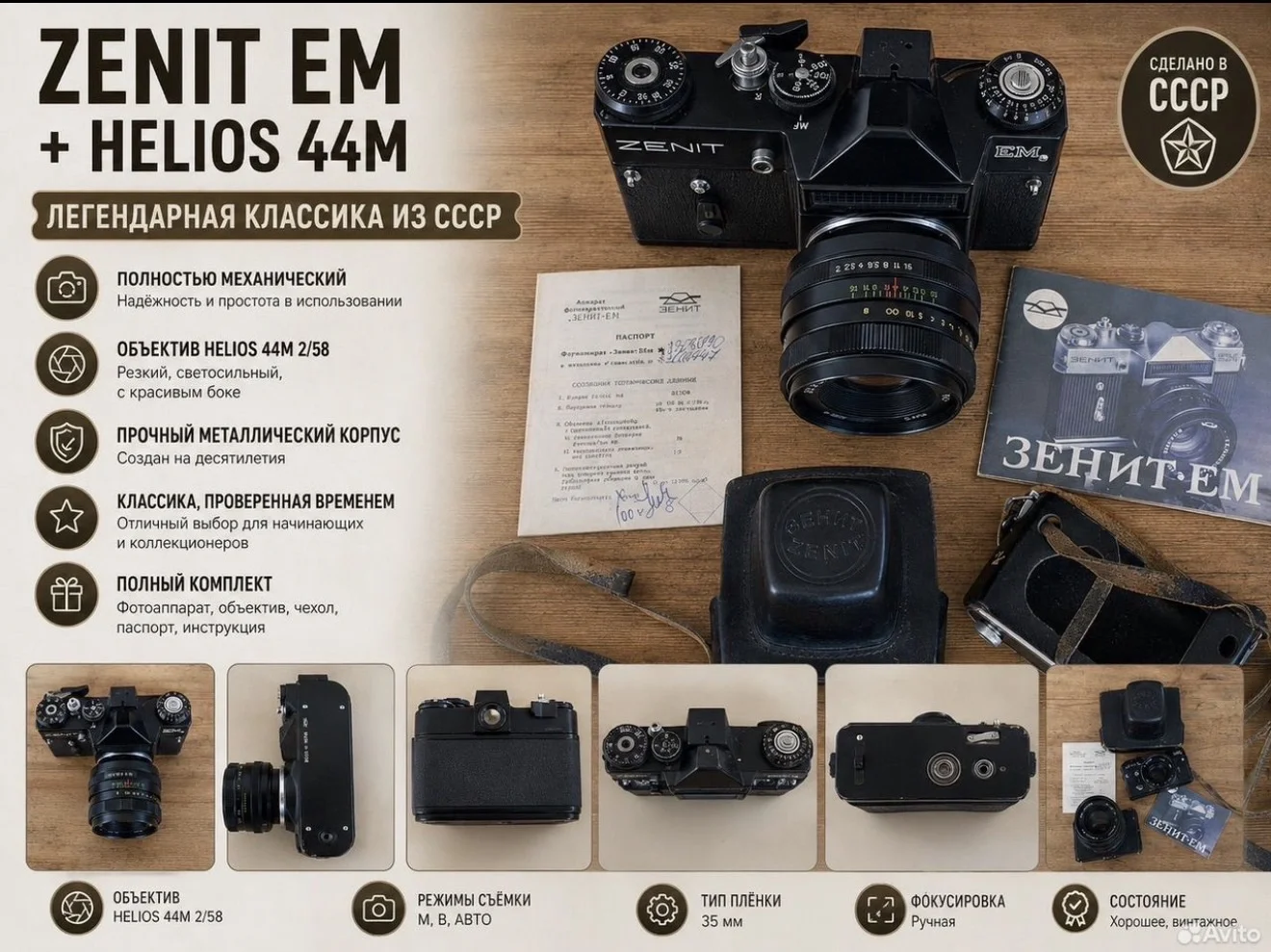 Фотоаппарат Zenit EM + Helios 44M (СССР) - изображение 1