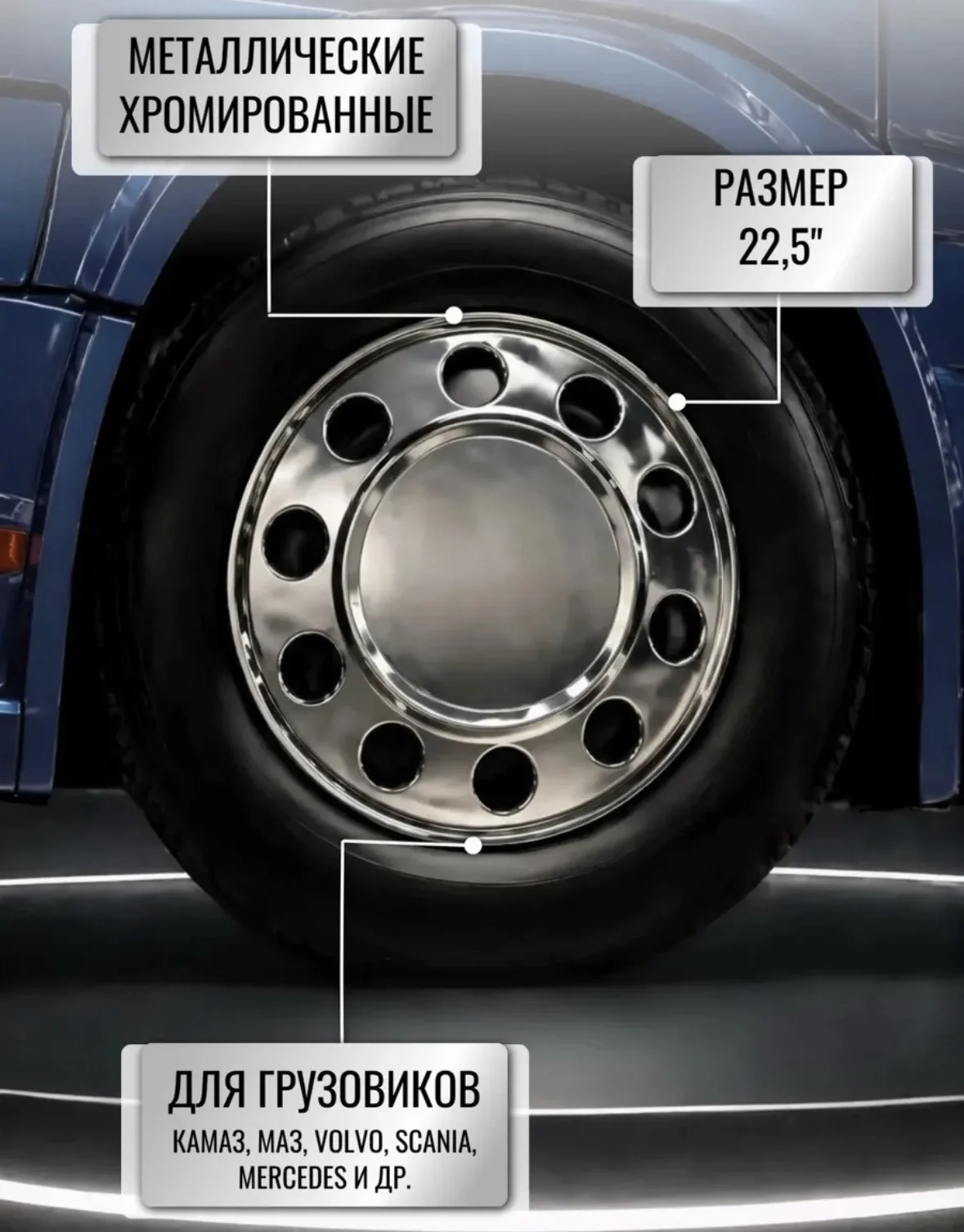 колпак на колеса 22,5 передний - миниатюра 3