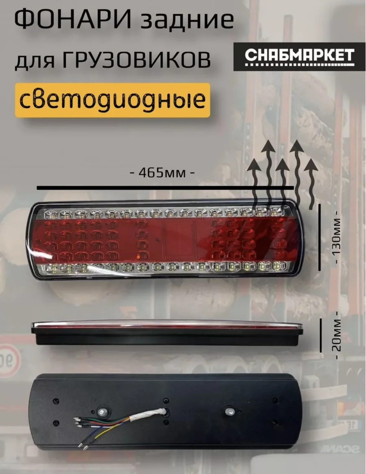 Фонарь зад на КамАЗ, МАЗ светодиод с проводом (L)+ - миниатюра 2