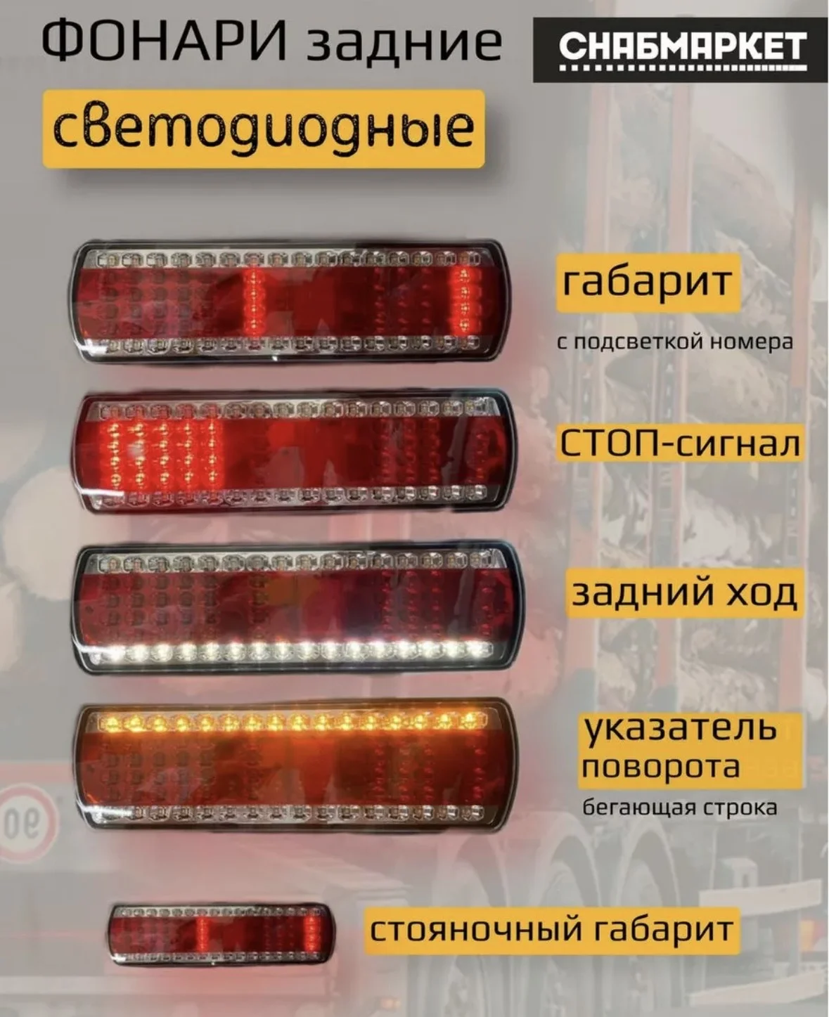 Фонарь зад на КамАЗ, МАЗ светодиод с проводом (L)+ - миниатюра 5