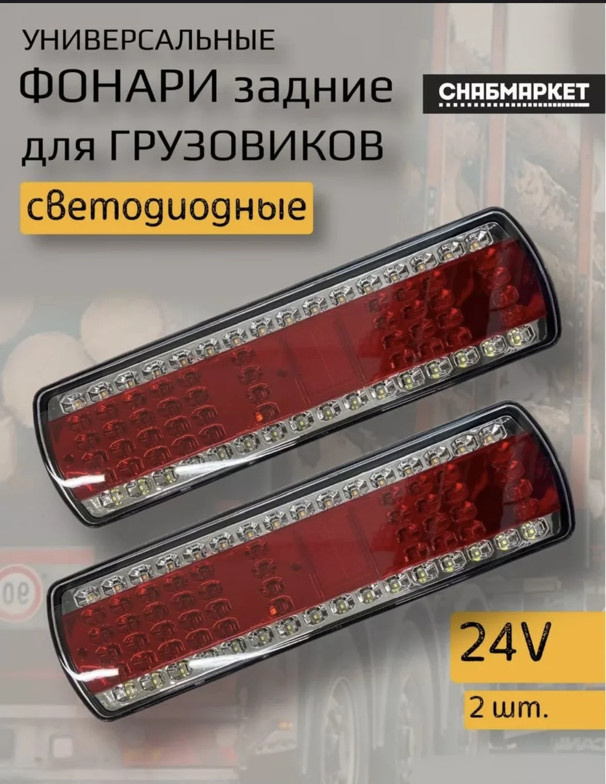 Фонарь зад на КамАЗ, МАЗ светодиод с проводом (L)+ - миниатюра 6