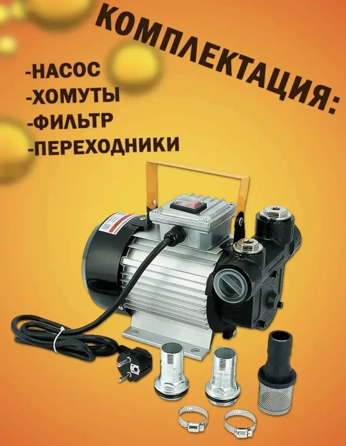 Насос для перекачки откачки топлива 220V помповый - изображение 1