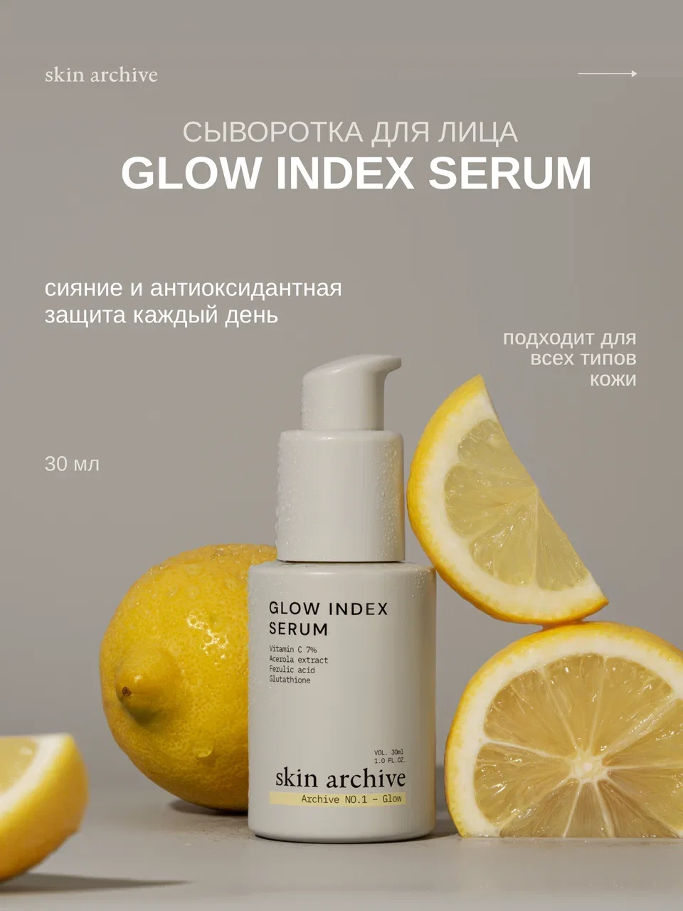 Антиоксидантная сыворотка для лица Glow Index Serum для сияния кожи с Витамином С, 30 мл
