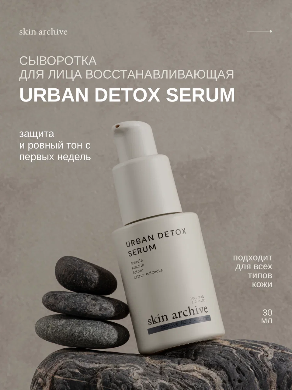 Восстанавливающая сыворотка для лица Urban Detox Serum для ежедневной защиты и сияния кожи, 30 мл