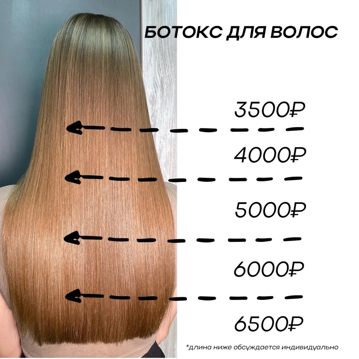 Восстановление волос ботоксом. Без соломы и палок - миниатюра 4