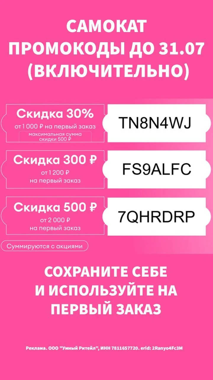 Промокоды Самокат - изображение 1