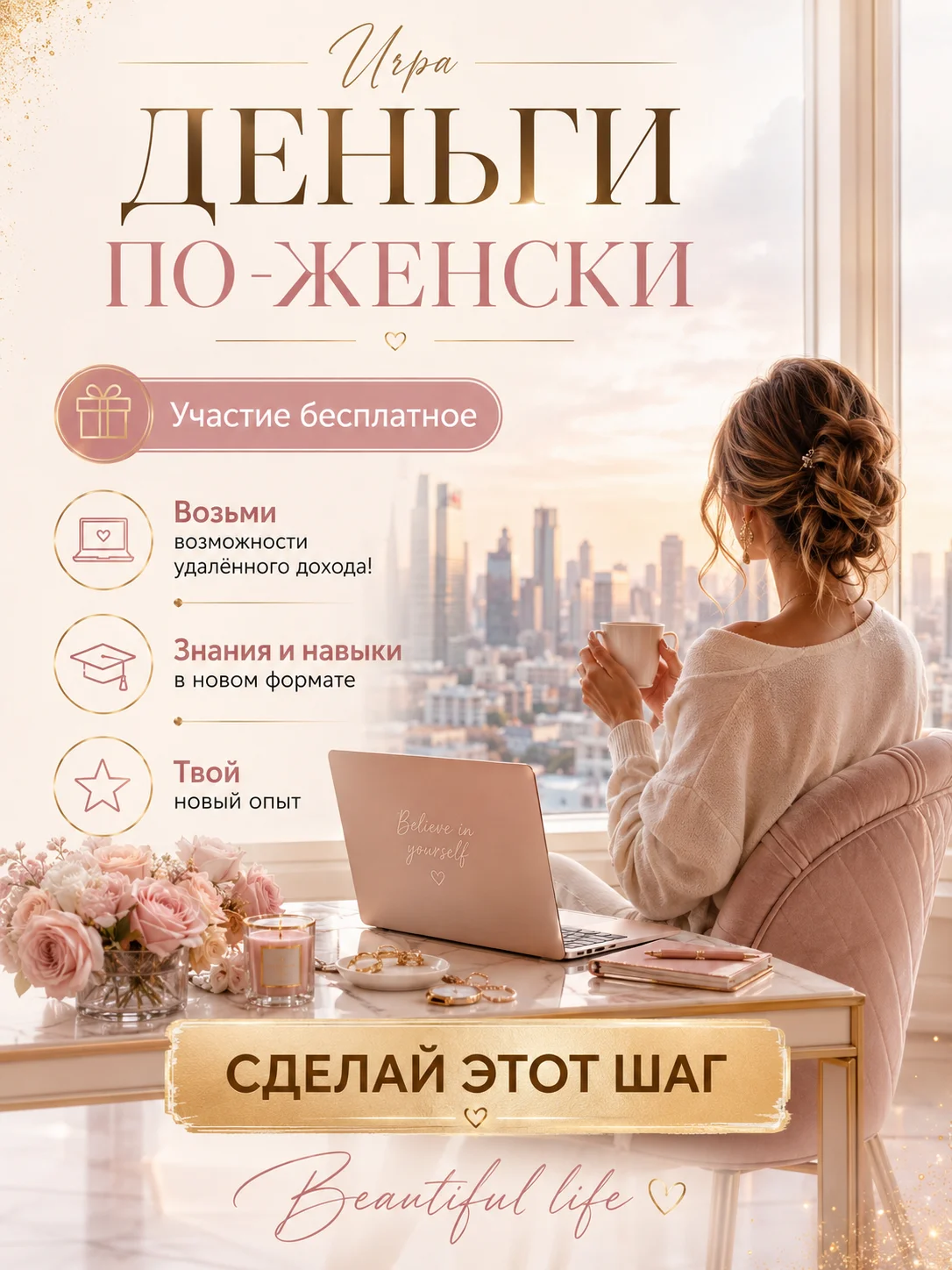 удалёнка для женщин - миниатюра 2