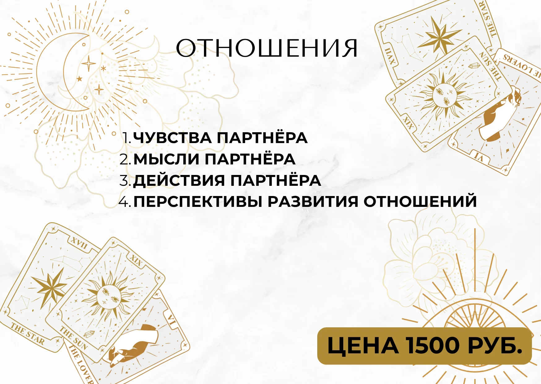Расклад Таро - миниатюра 2