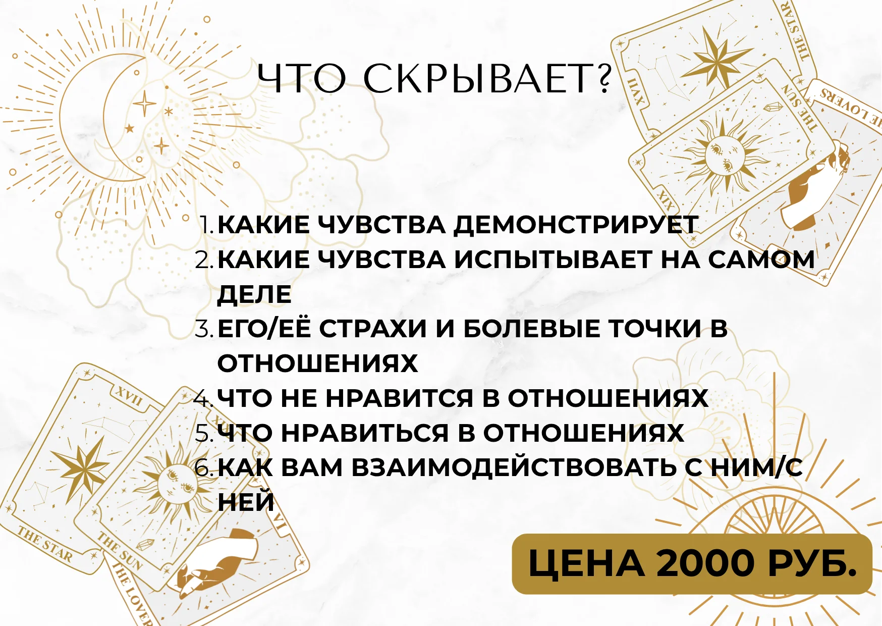 Расклад Таро - миниатюра 3