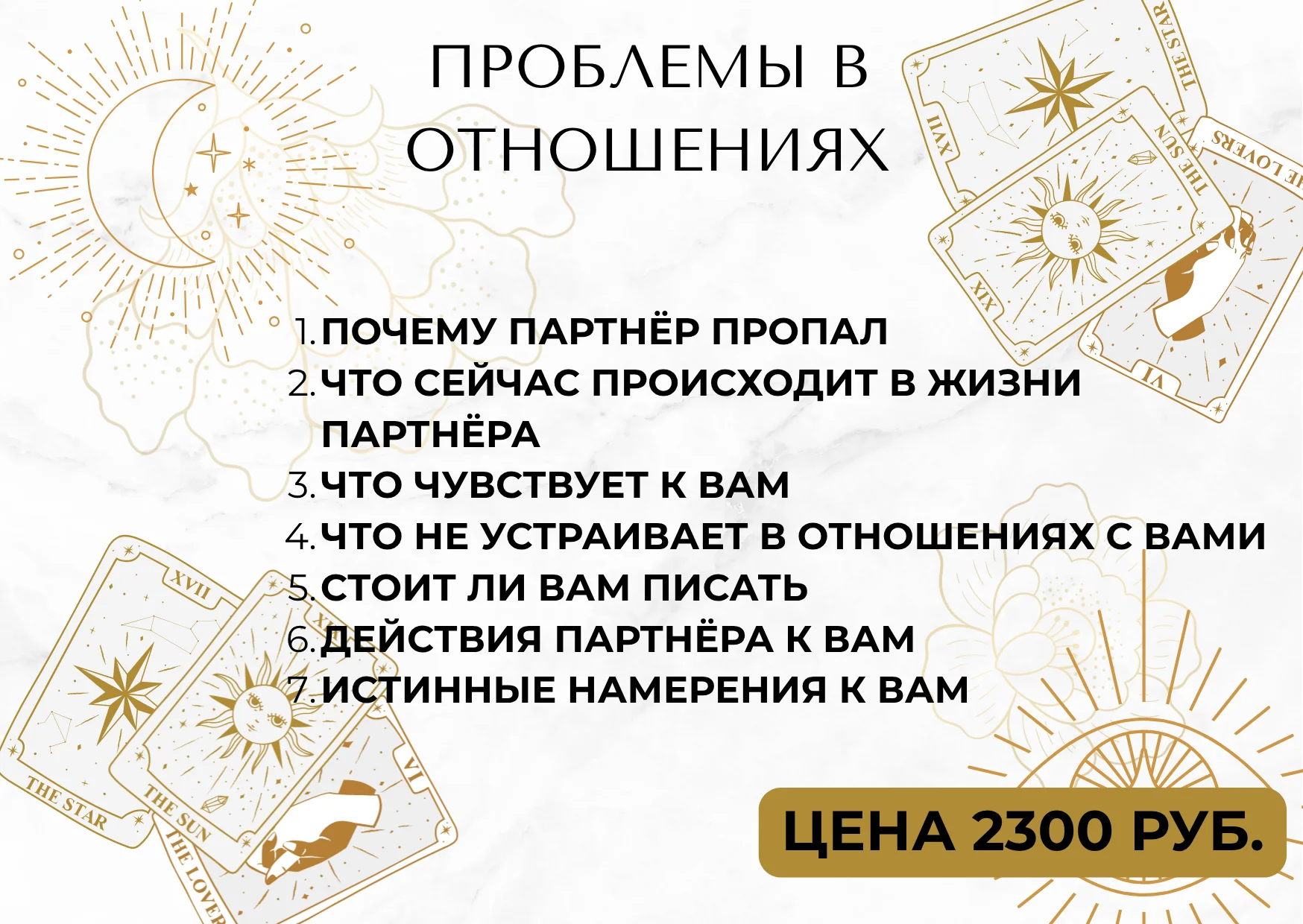 Расклад Таро - миниатюра 4