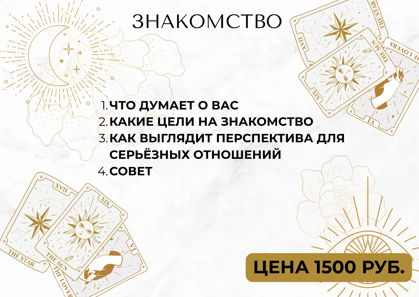 Расклад Таро - миниатюра 5