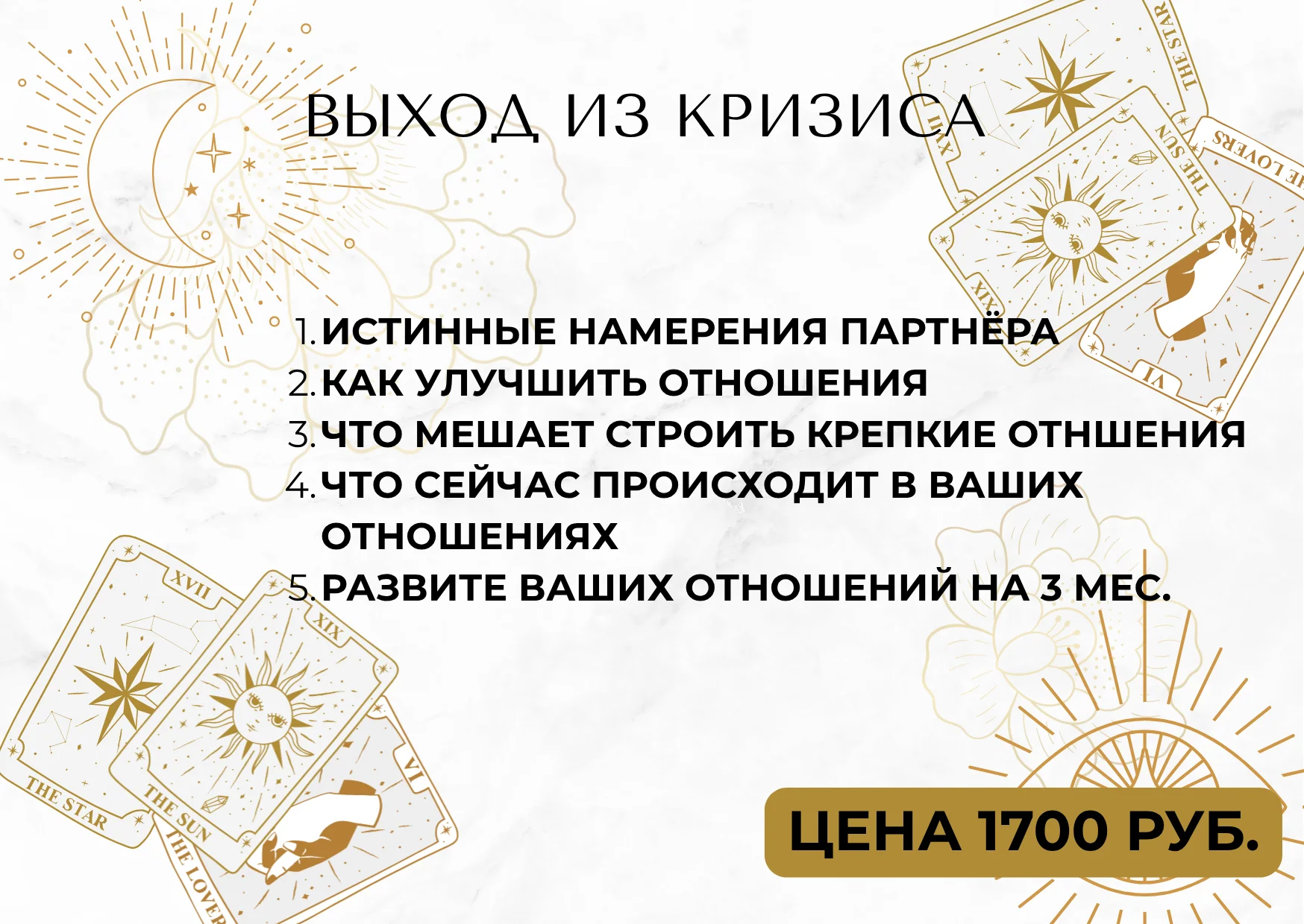 Расклад Таро - миниатюра 7
