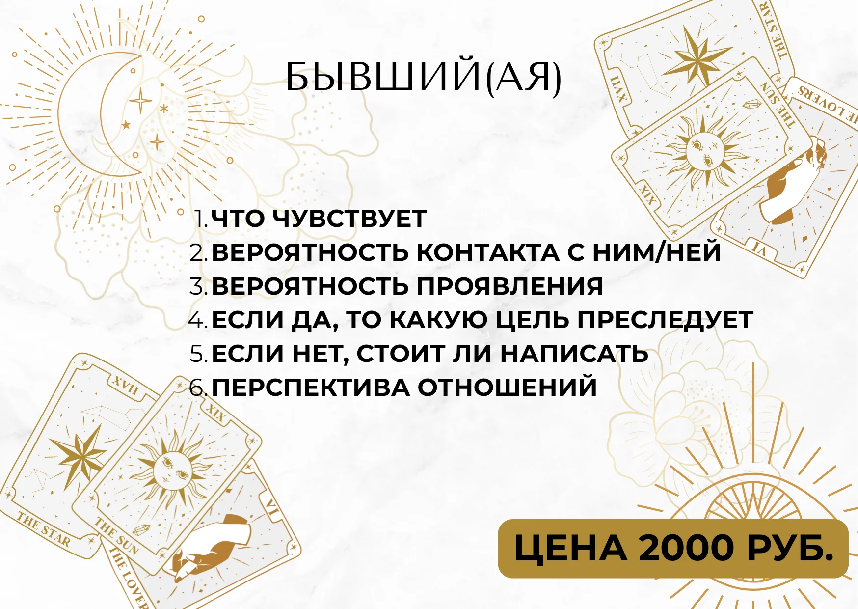 Расклад Таро - миниатюра 8