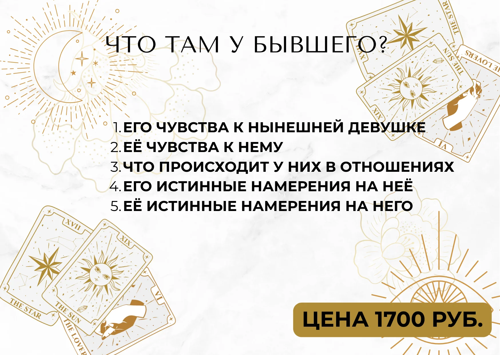 Расклад Таро - миниатюра 9