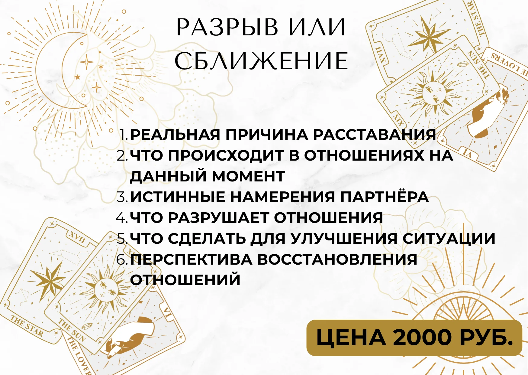 Расклад Таро - миниатюра 10