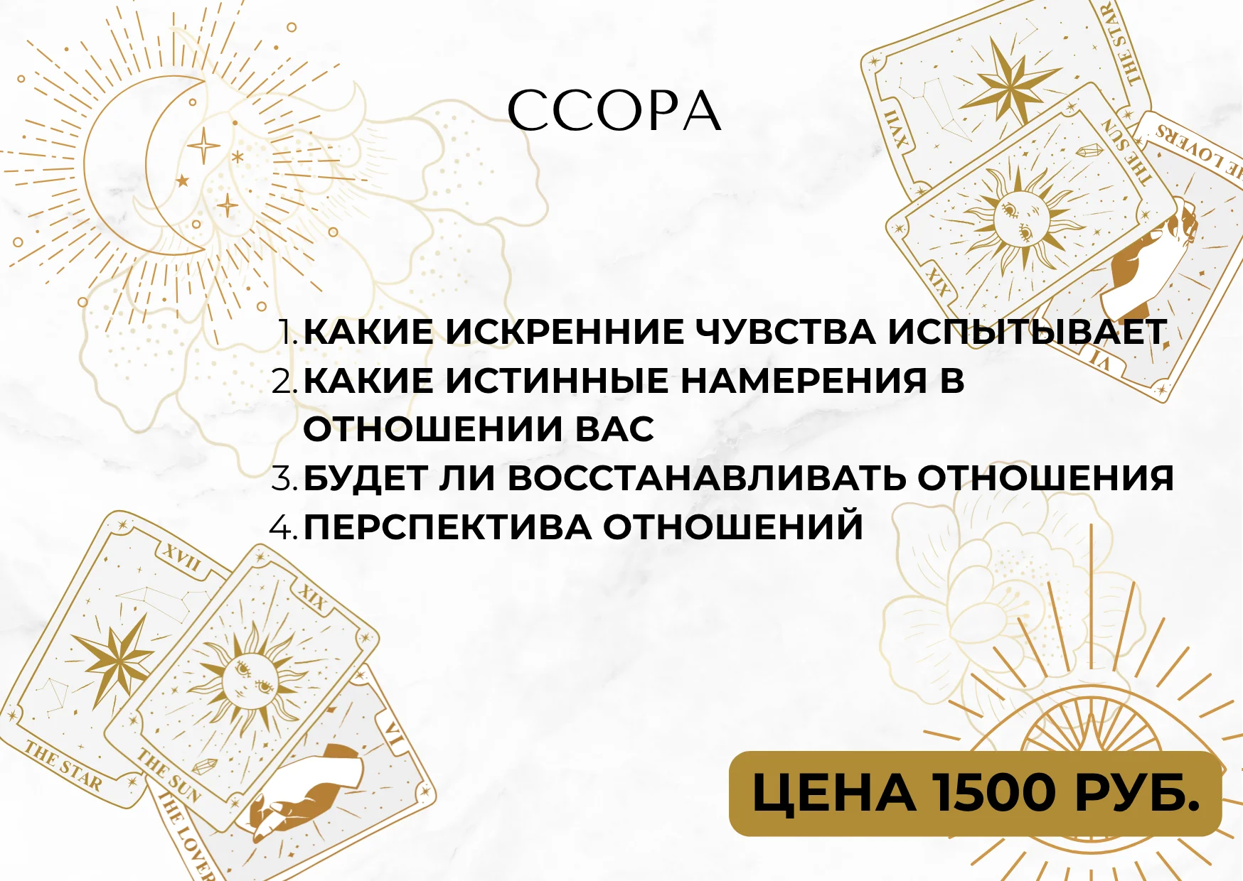 Расклад Таро - миниатюра 12