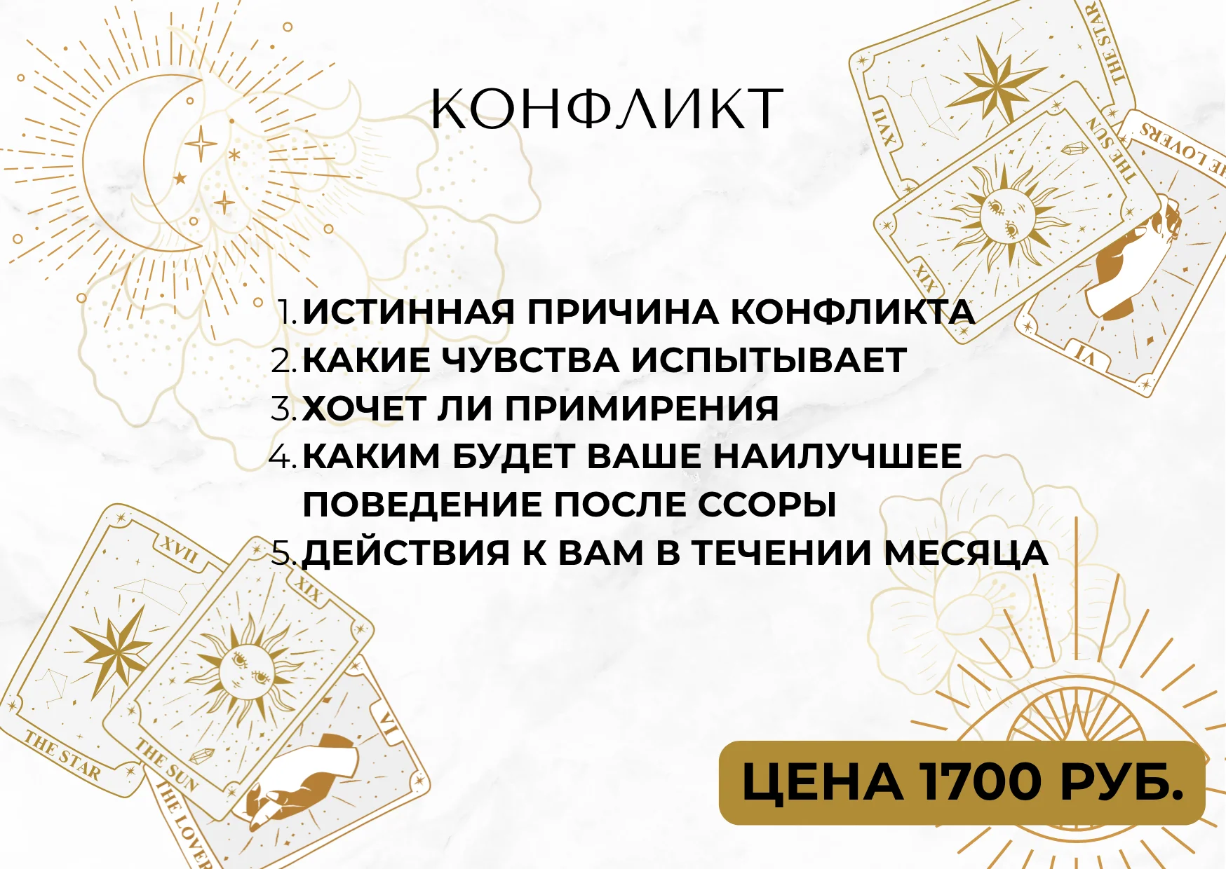 Расклад Таро - миниатюра 13