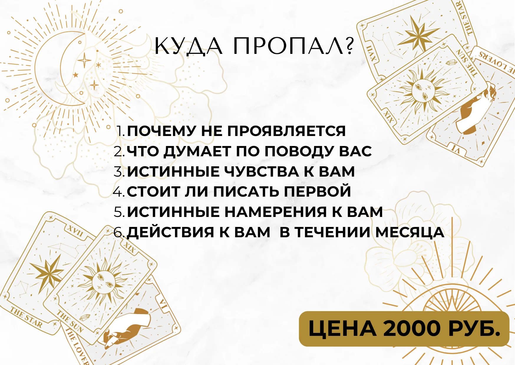 Расклад Таро - миниатюра 14
